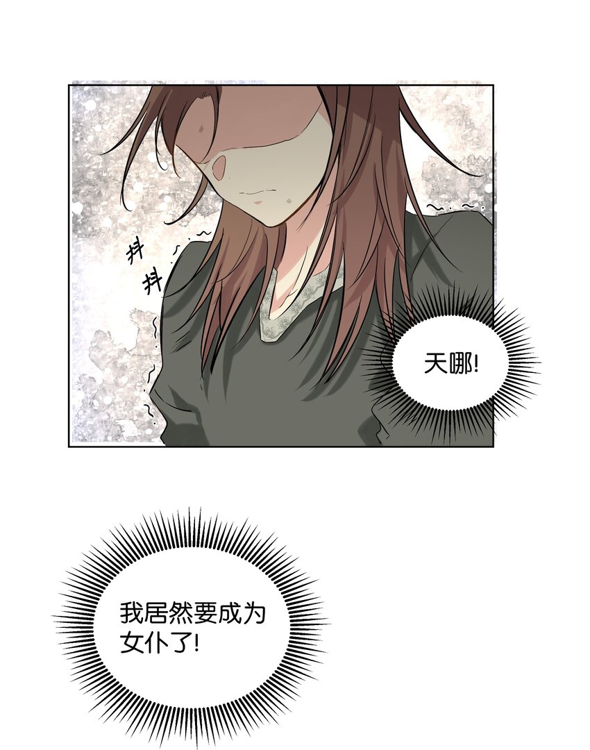 《哦！我的女仆大人》漫画最新章节03 成为女仆免费下拉式在线观看章节第【33】张图片