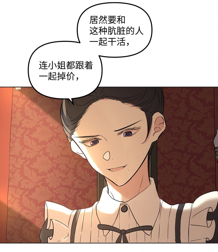 《哦！我的女仆大人》漫画最新章节03 成为女仆免费下拉式在线观看章节第【45】张图片