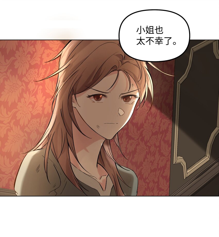 《哦！我的女仆大人》漫画最新章节03 成为女仆免费下拉式在线观看章节第【46】张图片