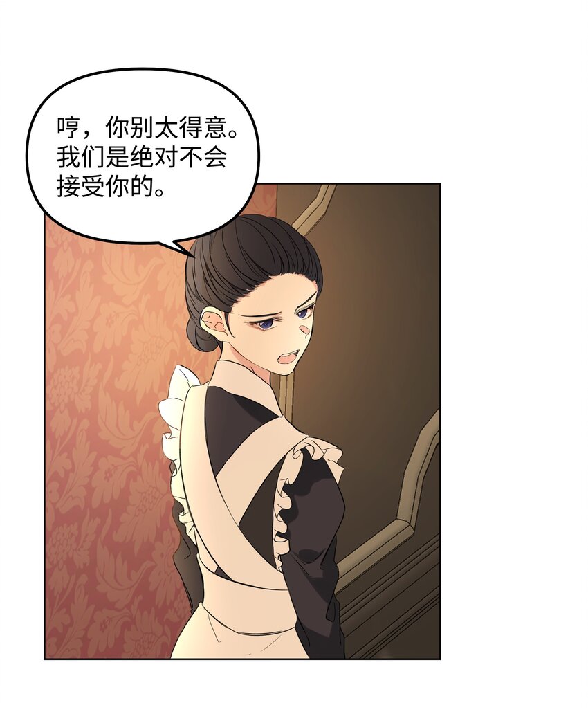 《哦！我的女仆大人》漫画最新章节03 成为女仆免费下拉式在线观看章节第【52】张图片