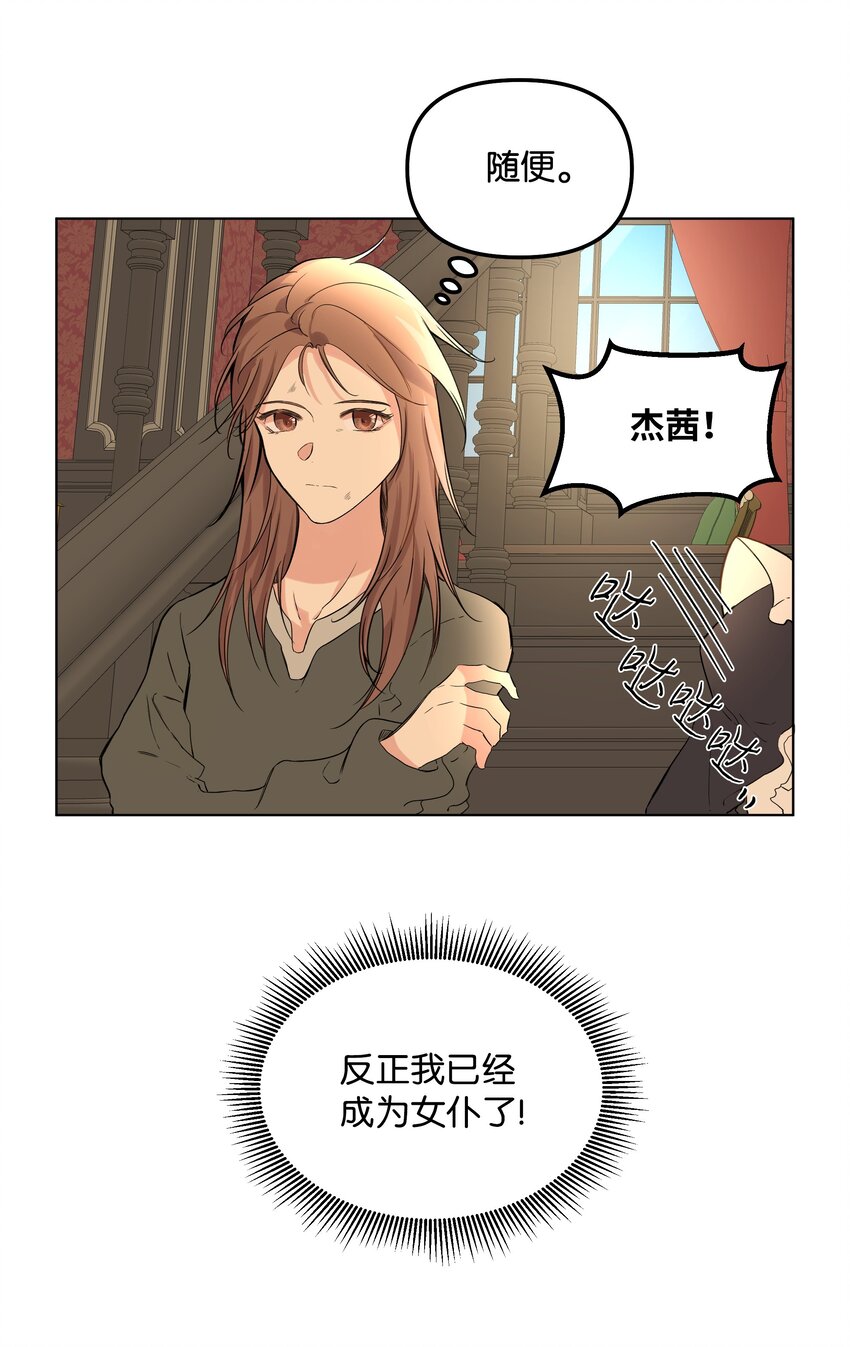 《哦！我的女仆大人》漫画最新章节03 成为女仆免费下拉式在线观看章节第【53】张图片