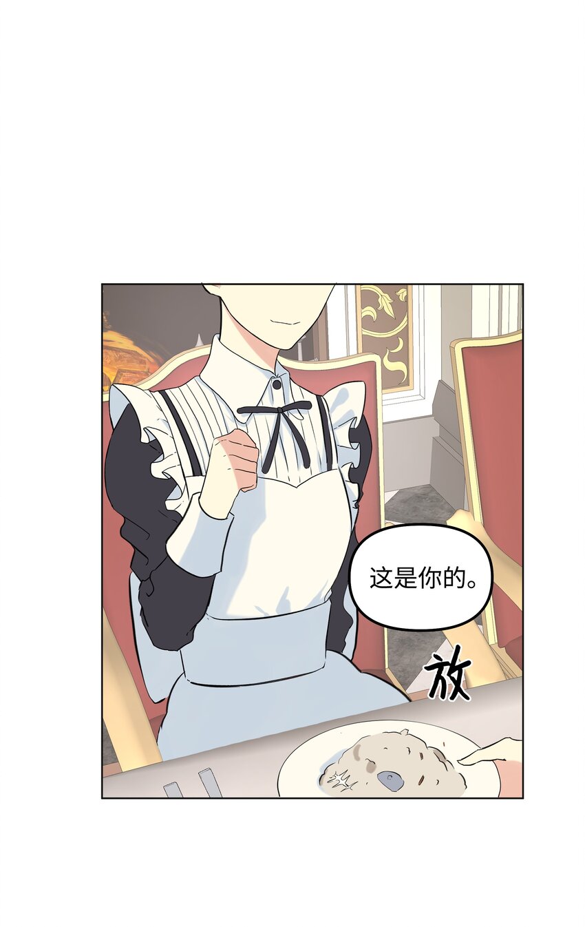 《哦！我的女仆大人》漫画最新章节03 成为女仆免费下拉式在线观看章节第【57】张图片