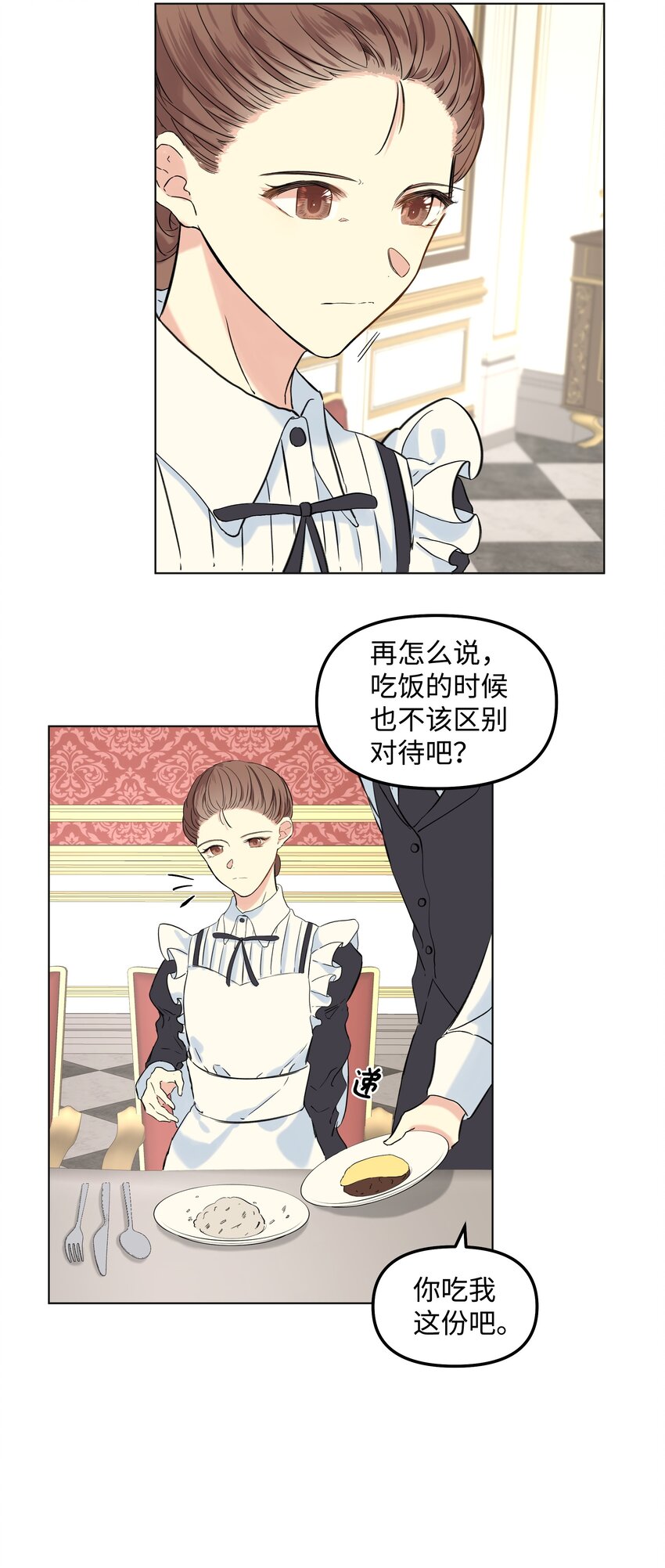 《哦！我的女仆大人》漫画最新章节03 成为女仆免费下拉式在线观看章节第【59】张图片