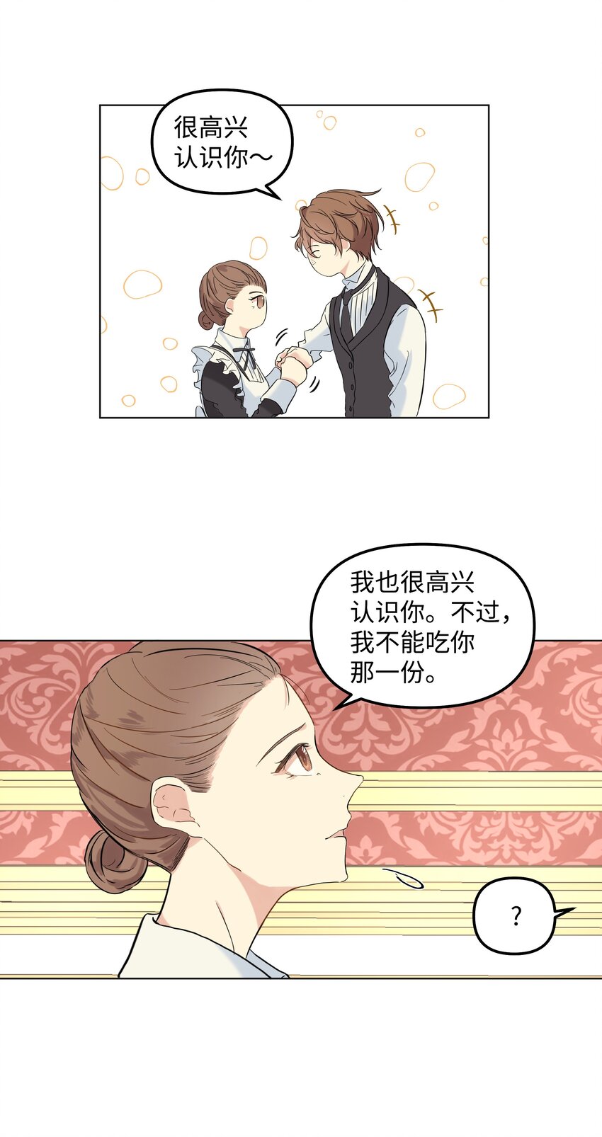 《哦！我的女仆大人》漫画最新章节03 成为女仆免费下拉式在线观看章节第【62】张图片