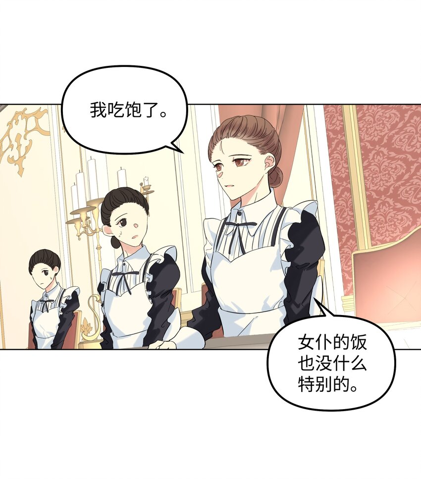 《哦！我的女仆大人》漫画最新章节03 成为女仆免费下拉式在线观看章节第【66】张图片