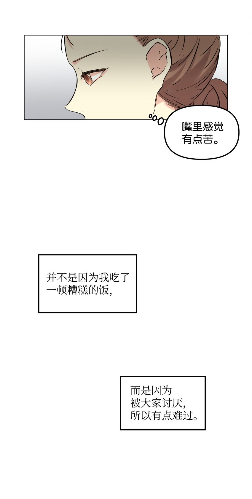 《哦！我的女仆大人》漫画最新章节03 成为女仆免费下拉式在线观看章节第【69】张图片