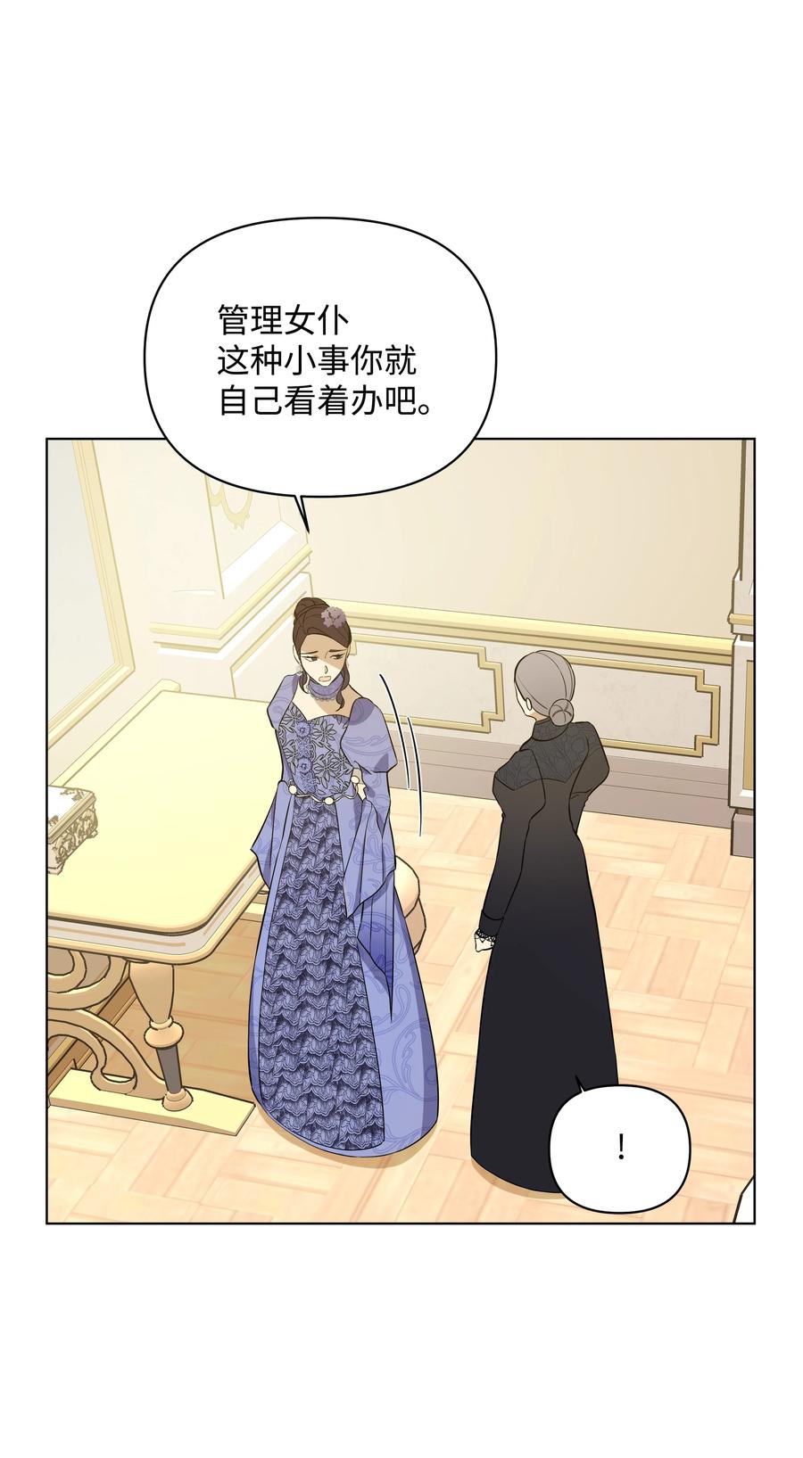 《哦！我的女仆大人》漫画最新章节31 假意归顺免费下拉式在线观看章节第【11】张图片