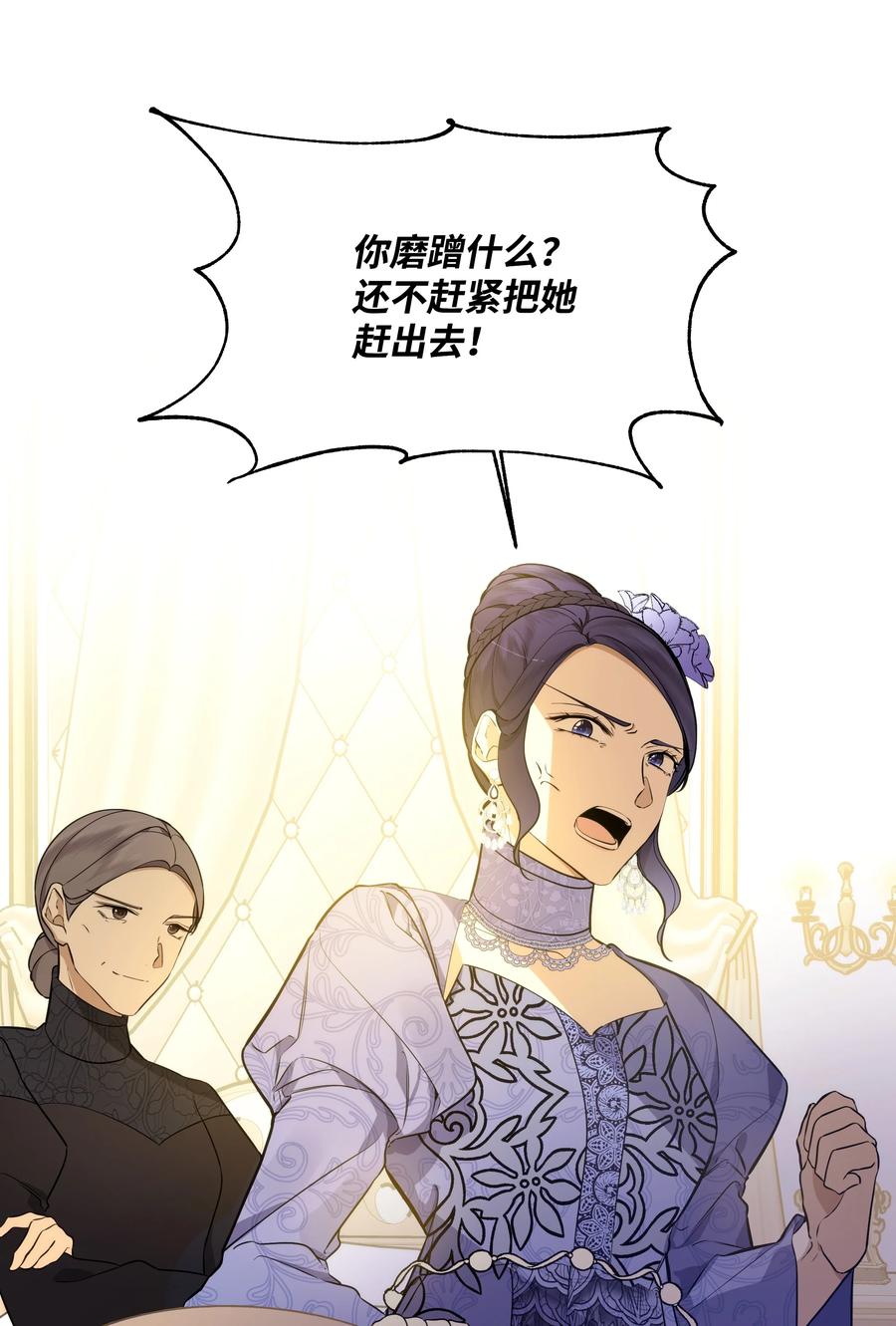 《哦！我的女仆大人》漫画最新章节31 假意归顺免费下拉式在线观看章节第【16】张图片