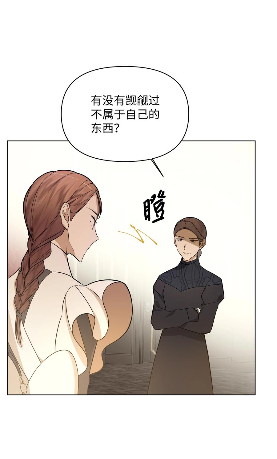 《哦！我的女仆大人》漫画最新章节31 假意归顺免费下拉式在线观看章节第【21】张图片