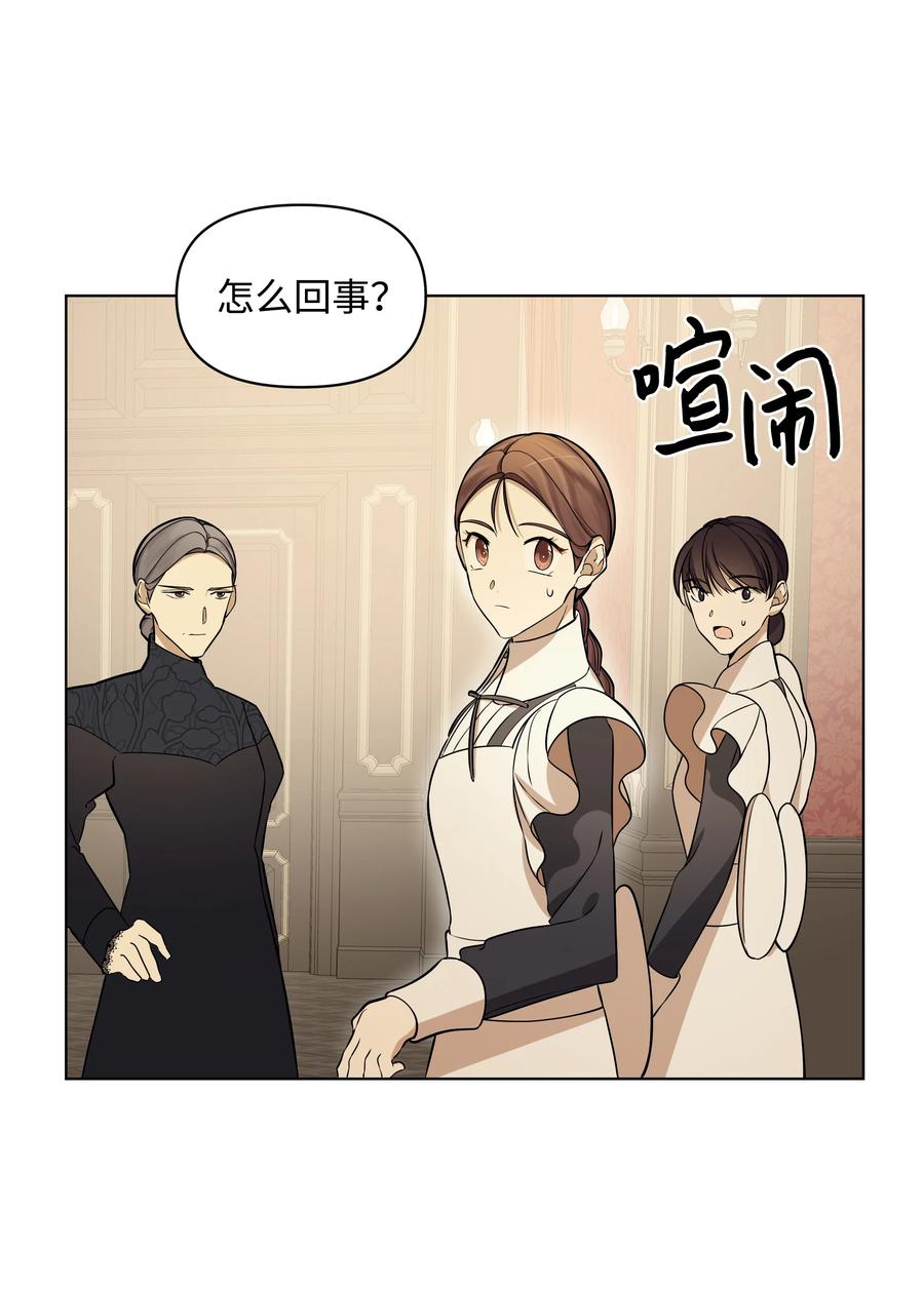 《哦！我的女仆大人》漫画最新章节31 假意归顺免费下拉式在线观看章节第【25】张图片