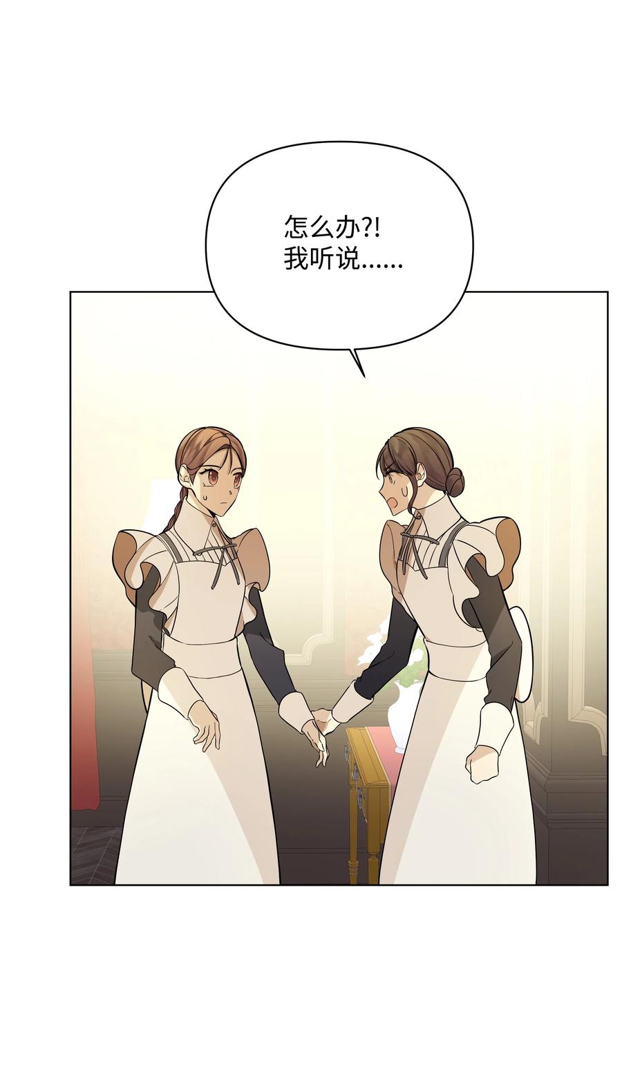 《哦！我的女仆大人》漫画最新章节31 假意归顺免费下拉式在线观看章节第【26】张图片