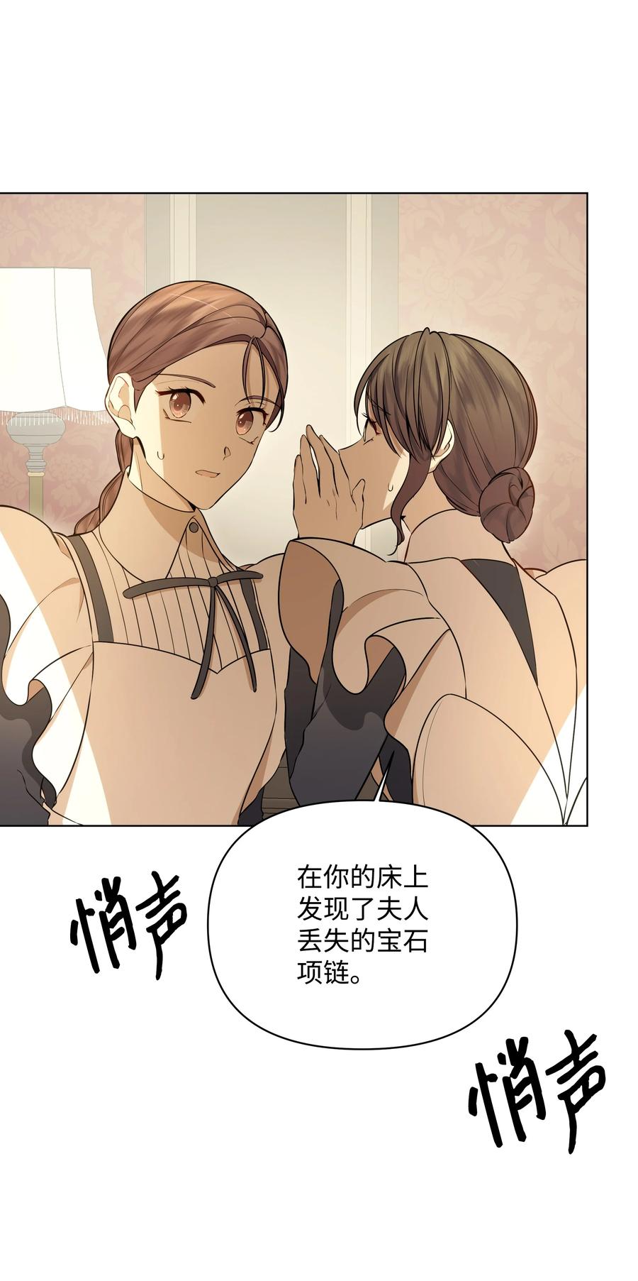 《哦！我的女仆大人》漫画最新章节31 假意归顺免费下拉式在线观看章节第【27】张图片