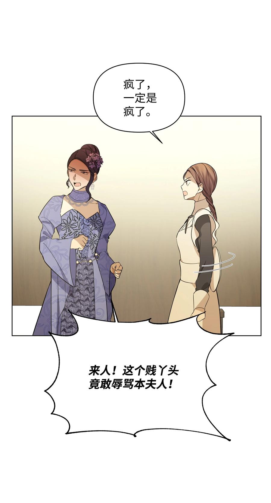 《哦！我的女仆大人》漫画最新章节31 假意归顺免费下拉式在线观看章节第【35】张图片