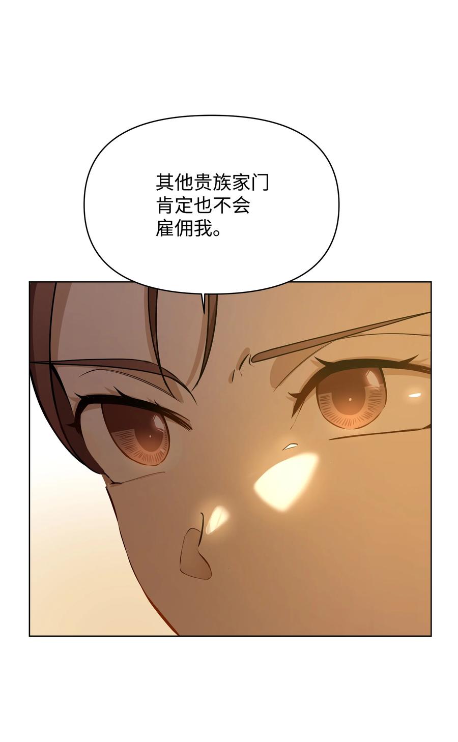 《哦！我的女仆大人》漫画最新章节31 假意归顺免费下拉式在线观看章节第【37】张图片