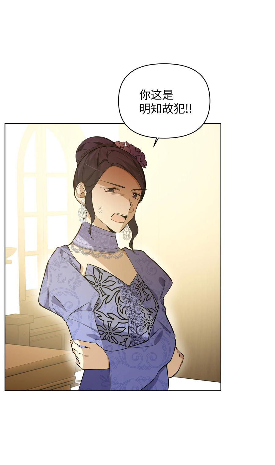 《哦！我的女仆大人》漫画最新章节31 假意归顺免费下拉式在线观看章节第【38】张图片