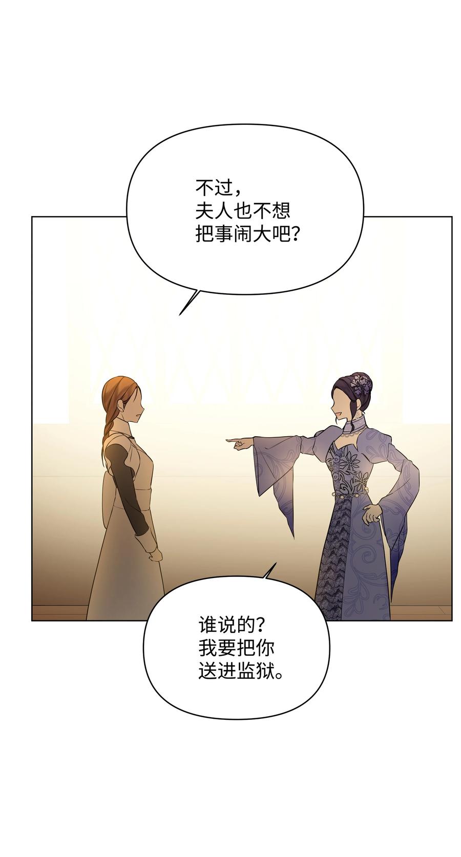 《哦！我的女仆大人》漫画最新章节31 假意归顺免费下拉式在线观看章节第【39】张图片