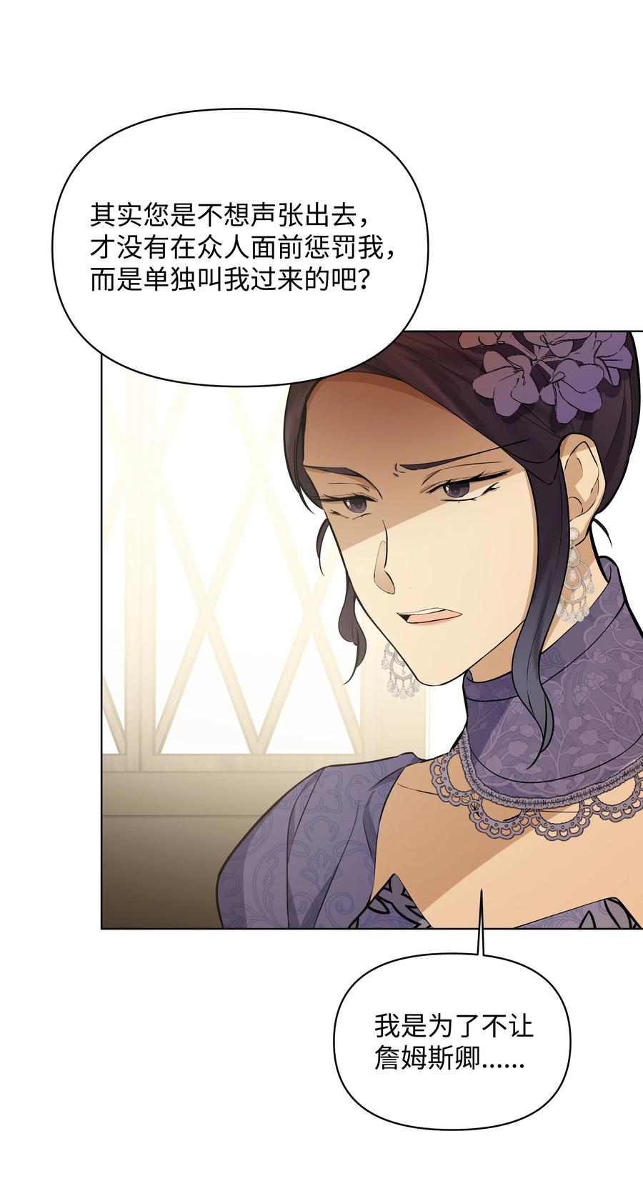 《哦！我的女仆大人》漫画最新章节31 假意归顺免费下拉式在线观看章节第【40】张图片