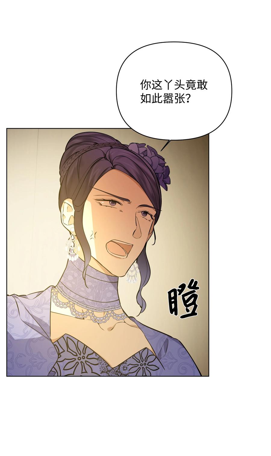 《哦！我的女仆大人》漫画最新章节31 假意归顺免费下拉式在线观看章节第【43】张图片