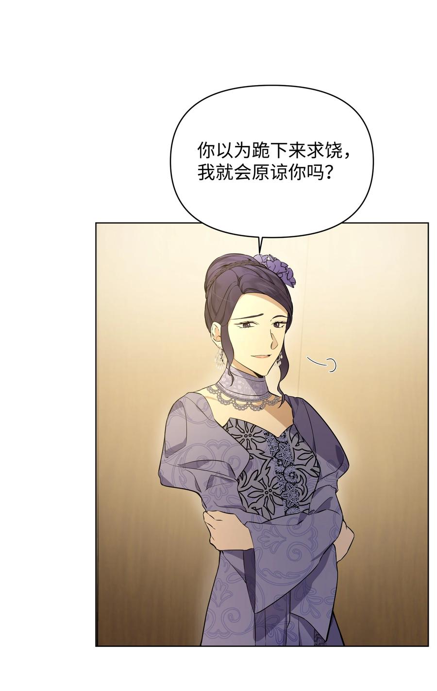 《哦！我的女仆大人》漫画最新章节31 假意归顺免费下拉式在线观看章节第【46】张图片