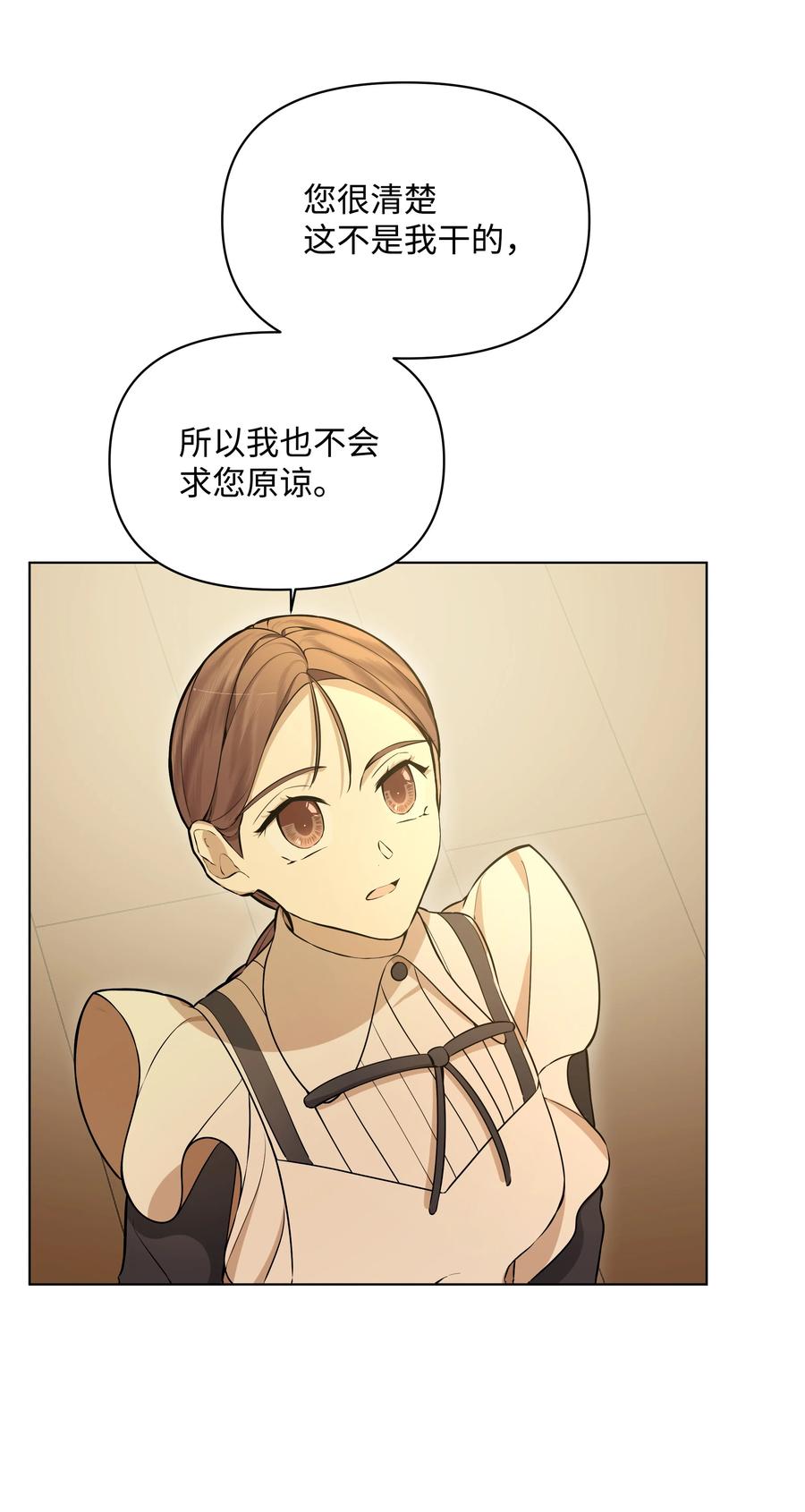 《哦！我的女仆大人》漫画最新章节31 假意归顺免费下拉式在线观看章节第【47】张图片