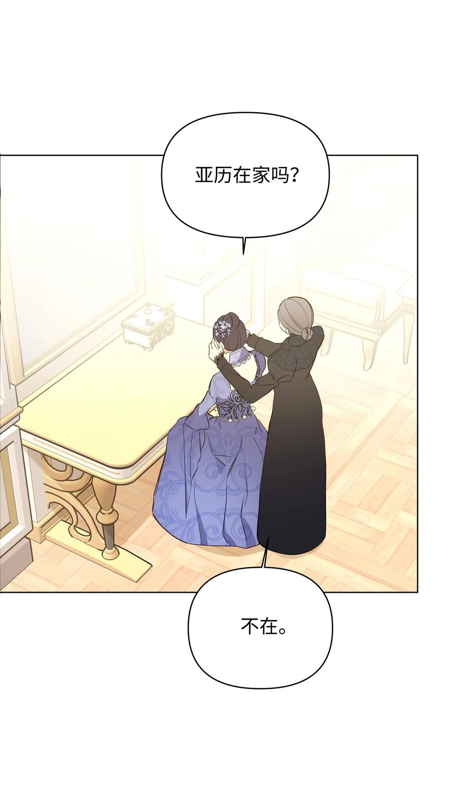 《哦！我的女仆大人》漫画最新章节31 假意归顺免费下拉式在线观看章节第【5】张图片