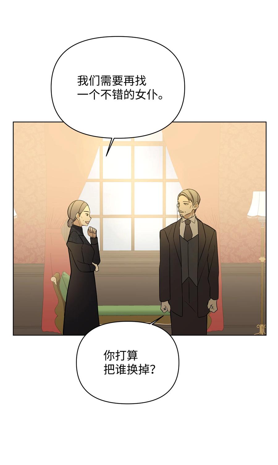 《哦！我的女仆大人》漫画最新章节31 假意归顺免费下拉式在线观看章节第【56】张图片