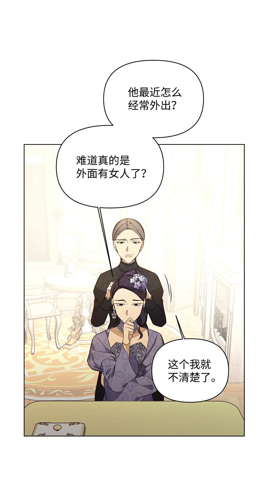 《哦！我的女仆大人》漫画最新章节31 假意归顺免费下拉式在线观看章节第【6】张图片