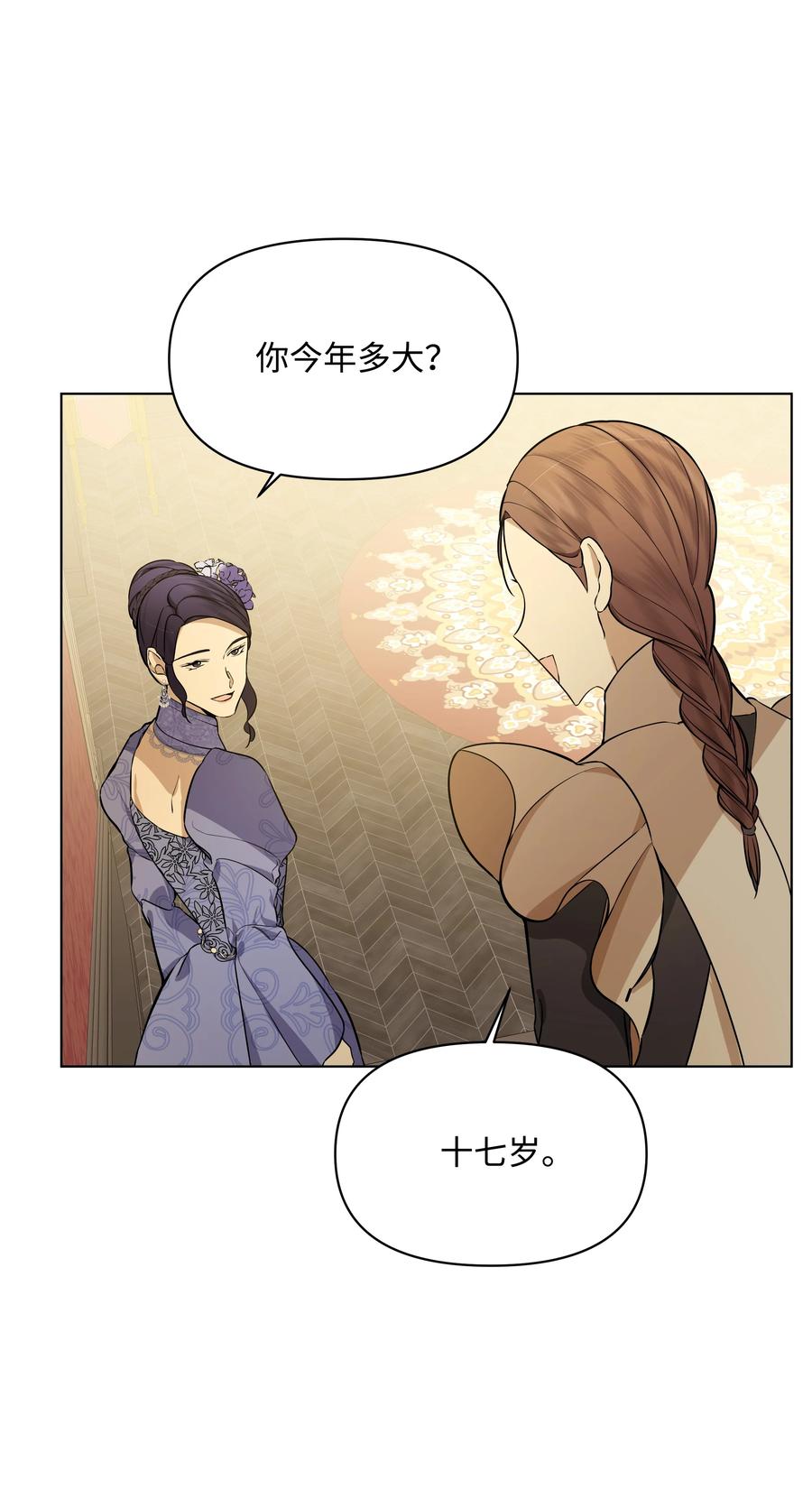 《哦！我的女仆大人》漫画最新章节31 假意归顺免费下拉式在线观看章节第【60】张图片