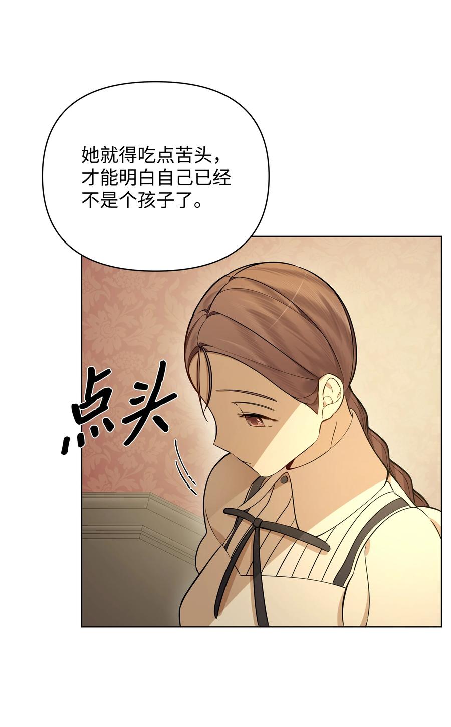 《哦！我的女仆大人》漫画最新章节31 假意归顺免费下拉式在线观看章节第【63】张图片