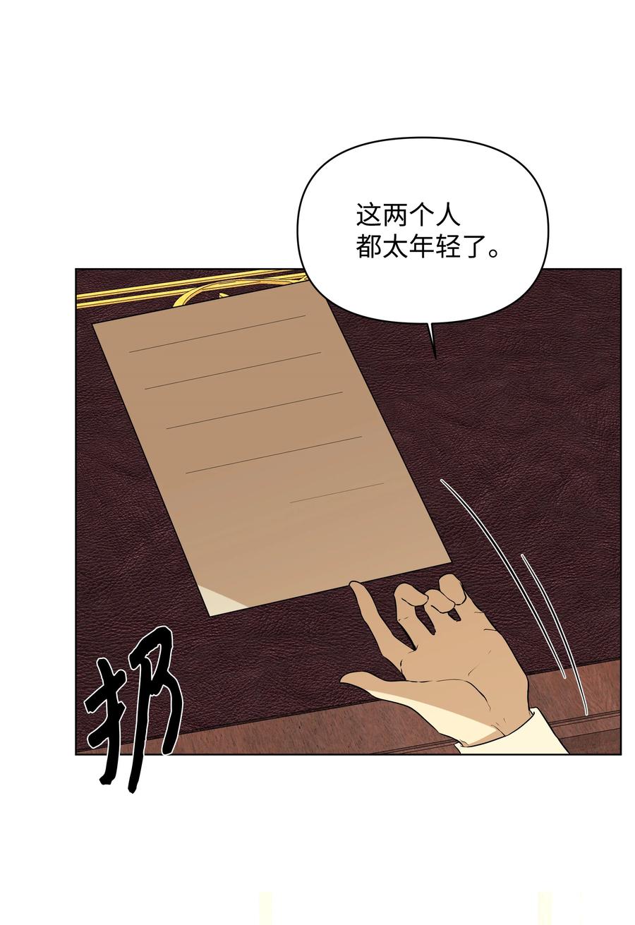 《哦！我的女仆大人》漫画最新章节31 假意归顺免费下拉式在线观看章节第【71】张图片