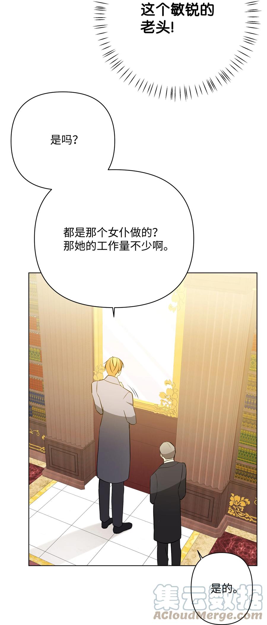 《哦！我的女仆大人》漫画最新章节32 风暴来临前免费下拉式在线观看章节第【10】张图片