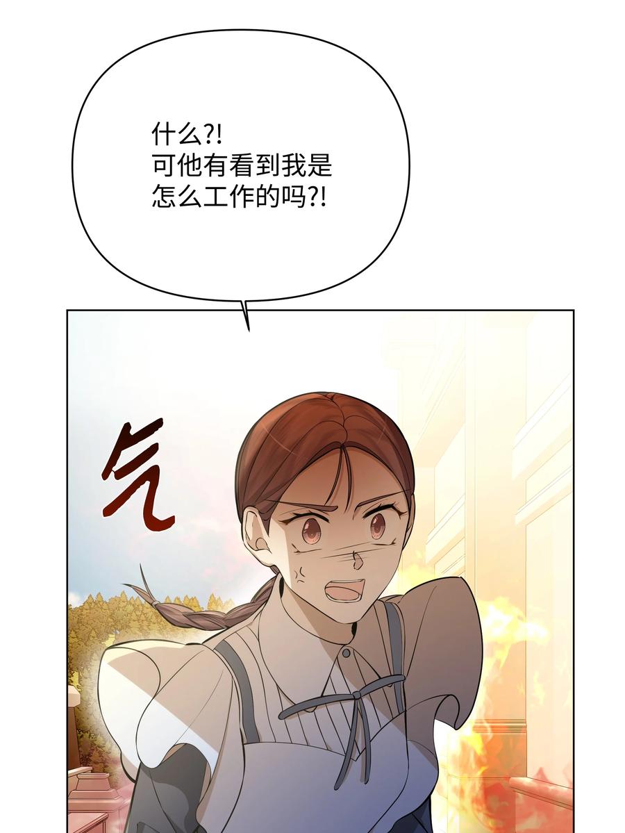 《哦！我的女仆大人》漫画最新章节32 风暴来临前免费下拉式在线观看章节第【26】张图片