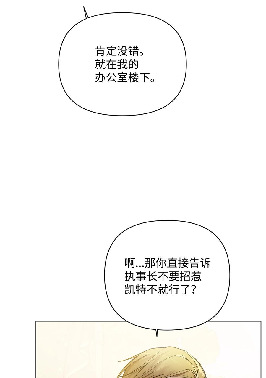 《哦！我的女仆大人》漫画最新章节32 风暴来临前免费下拉式在线观看章节第【32】张图片