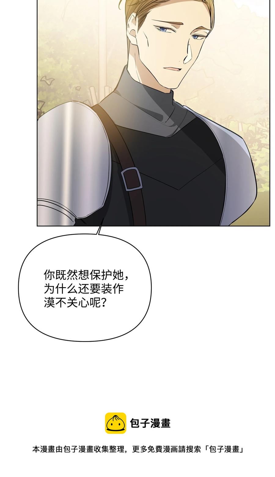 《哦！我的女仆大人》漫画最新章节32 风暴来临前免费下拉式在线观看章节第【33】张图片