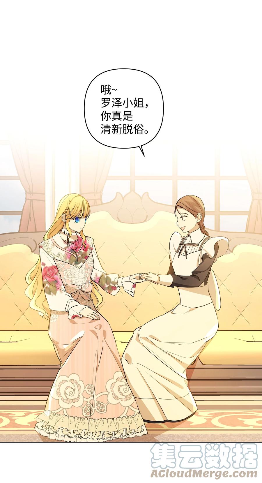 《哦！我的女仆大人》漫画最新章节32 风暴来临前免费下拉式在线观看章节第【40】张图片