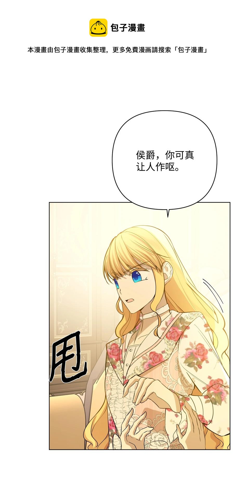 《哦！我的女仆大人》漫画最新章节32 风暴来临前免费下拉式在线观看章节第【41】张图片