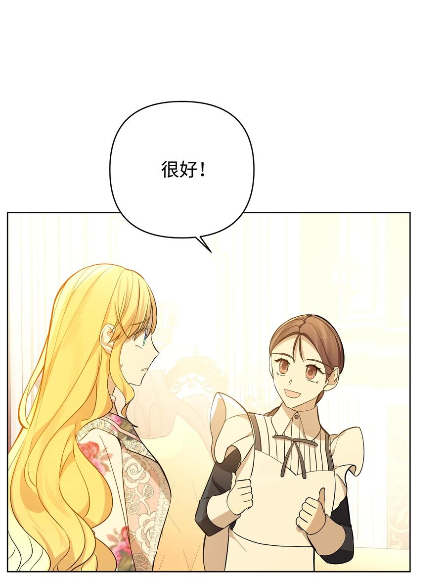 《哦！我的女仆大人》漫画最新章节32 风暴来临前免费下拉式在线观看章节第【42】张图片