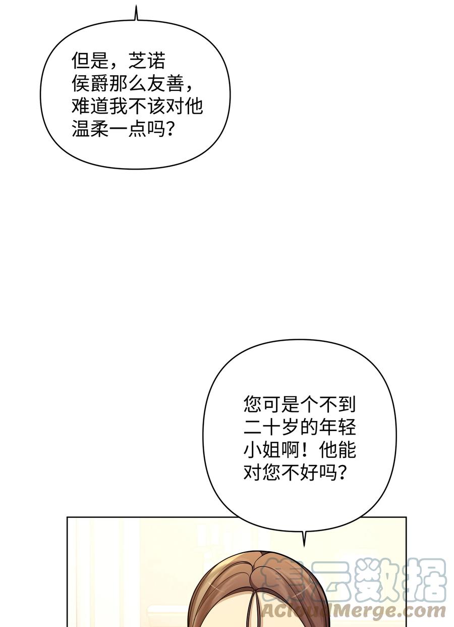 《哦！我的女仆大人》漫画最新章节32 风暴来临前免费下拉式在线观看章节第【43】张图片