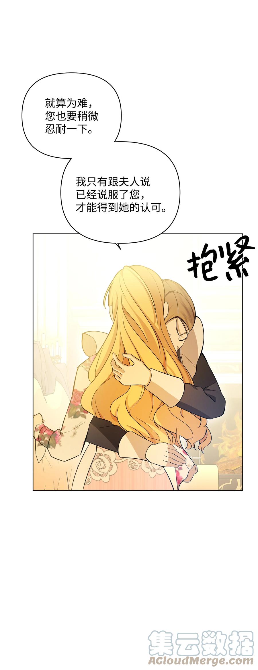 《哦！我的女仆大人》漫画最新章节32 风暴来临前免费下拉式在线观看章节第【46】张图片