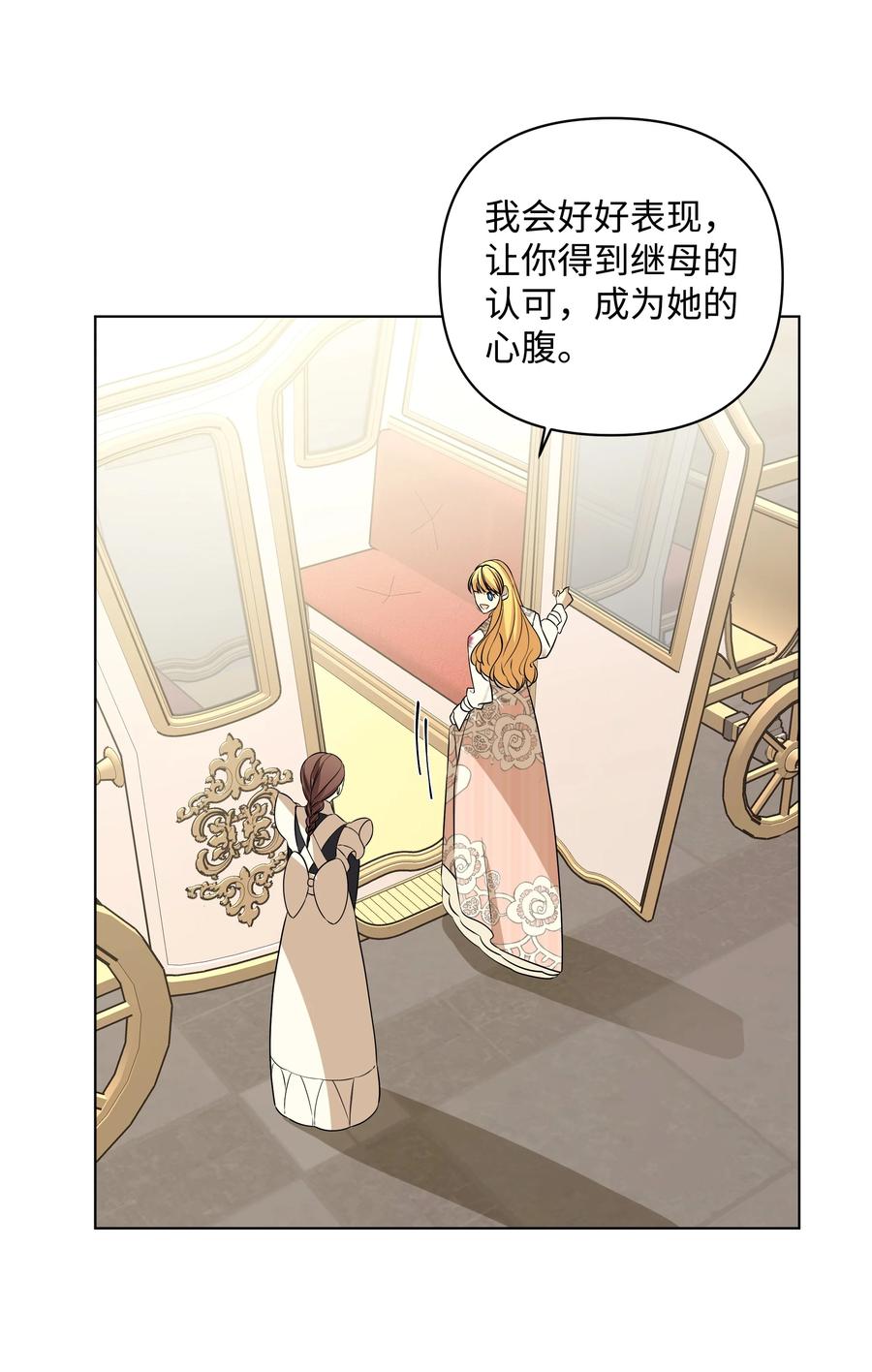 《哦！我的女仆大人》漫画最新章节32 风暴来临前免费下拉式在线观看章节第【48】张图片