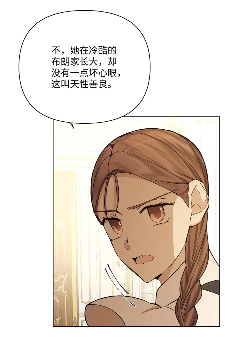 《哦！我的女仆大人》漫画最新章节32 风暴来临前免费下拉式在线观看章节第【56】张图片