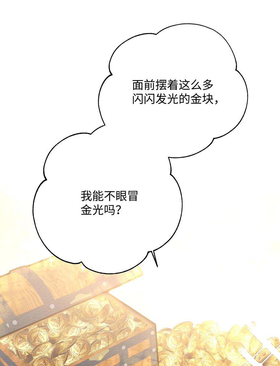 《哦！我的女仆大人》漫画最新章节32 风暴来临前免费下拉式在线观看章节第【63】张图片