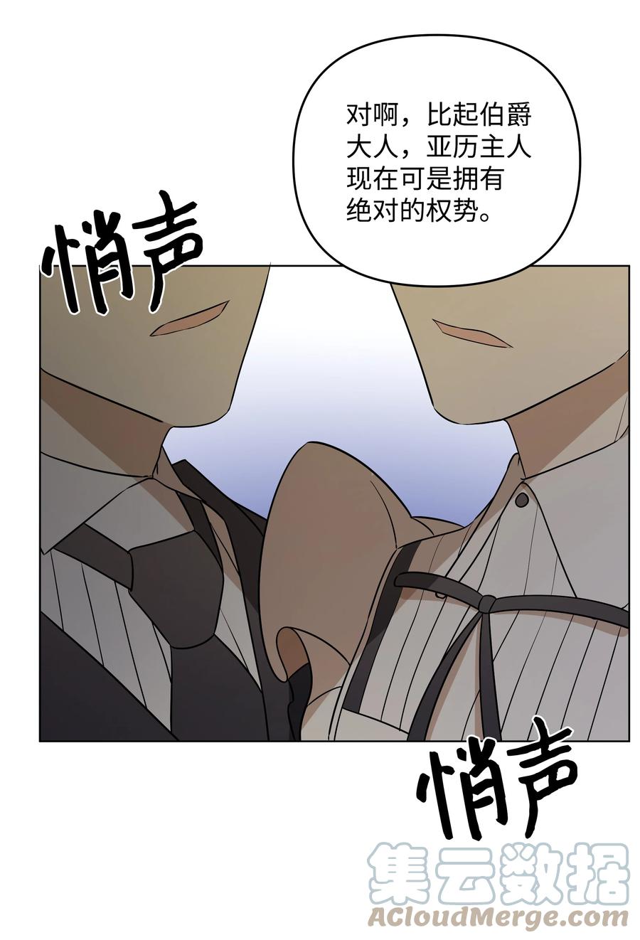 《哦！我的女仆大人》漫画最新章节32 风暴来临前免费下拉式在线观看章节第【67】张图片