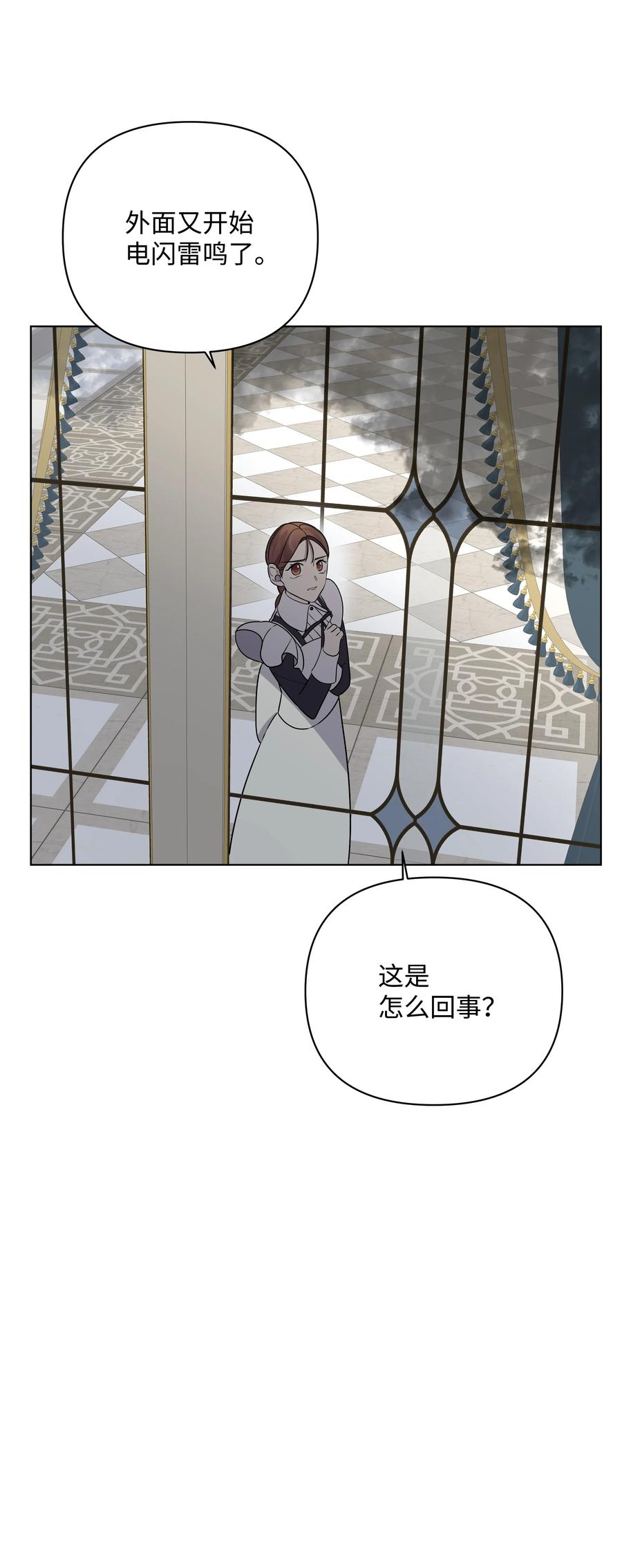 《哦！我的女仆大人》漫画最新章节32 风暴来临前免费下拉式在线观看章节第【72】张图片