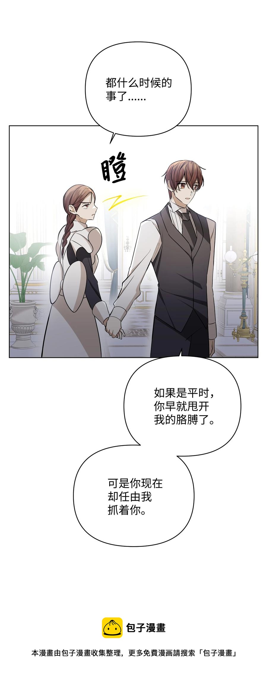 《哦！我的女仆大人》漫画最新章节33 密会免费下拉式在线观看章节第【17】张图片