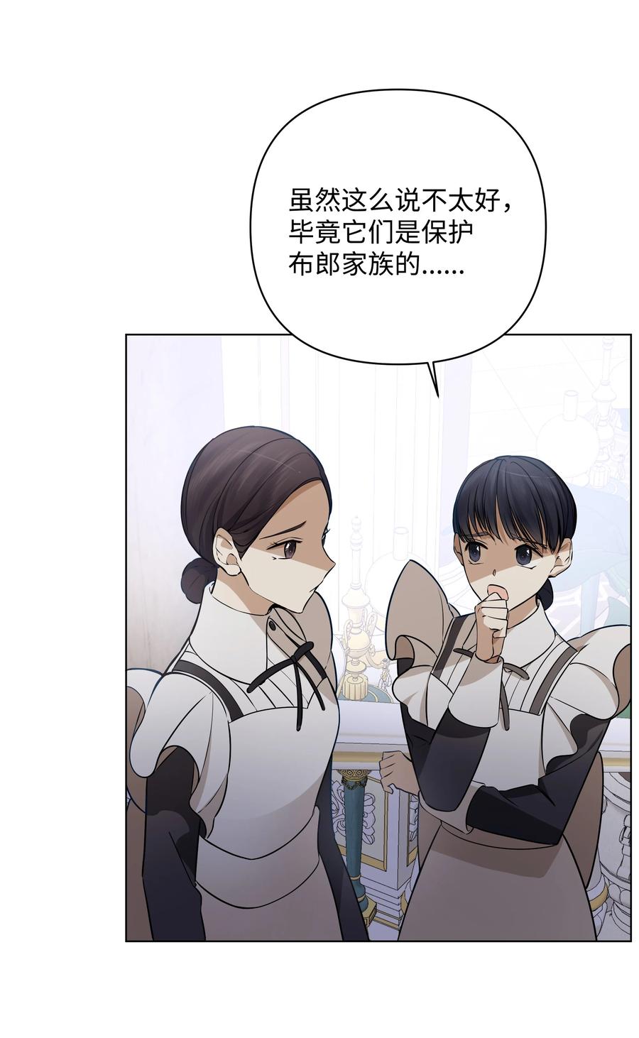 《哦！我的女仆大人》漫画最新章节33 密会免费下拉式在线观看章节第【3】张图片