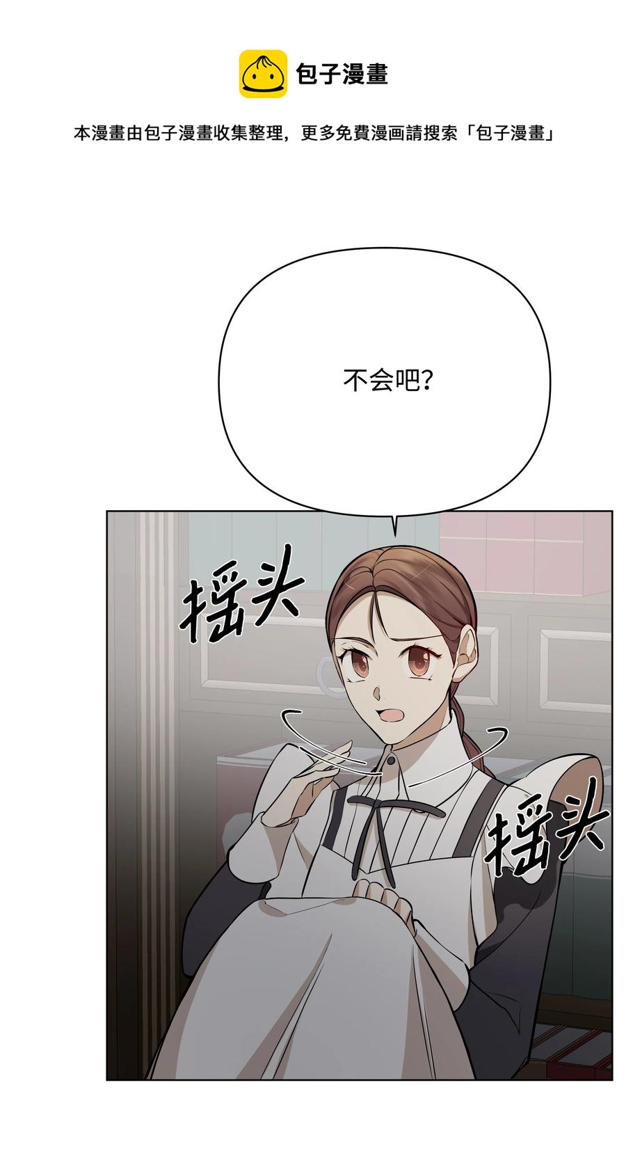 《哦！我的女仆大人》漫画最新章节33 密会免费下拉式在线观看章节第【41】张图片