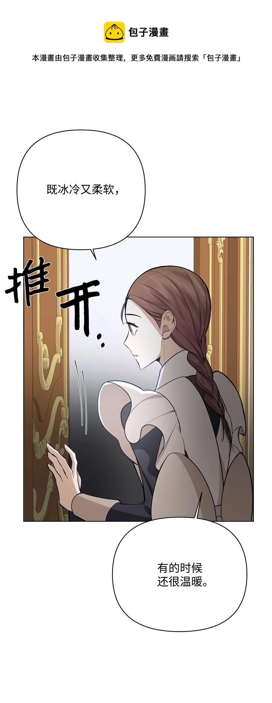 《哦！我的女仆大人》漫画最新章节33 密会免费下拉式在线观看章节第【5】张图片