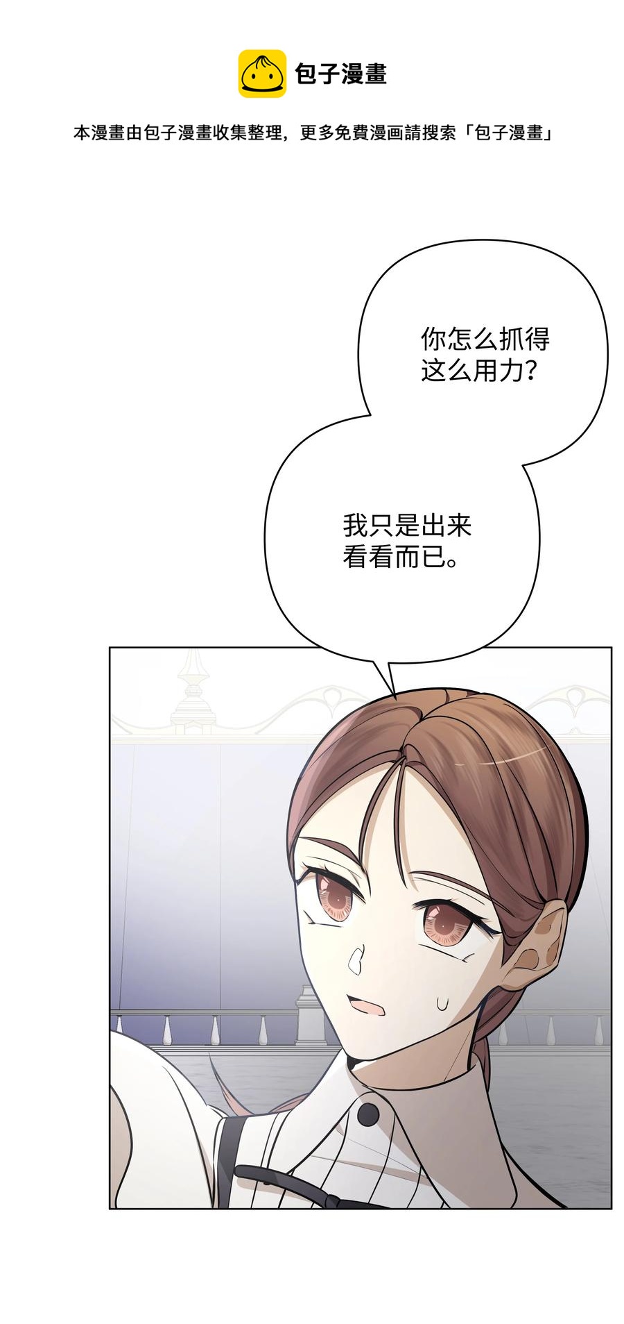 《哦！我的女仆大人》漫画最新章节33 密会免费下拉式在线观看章节第【9】张图片