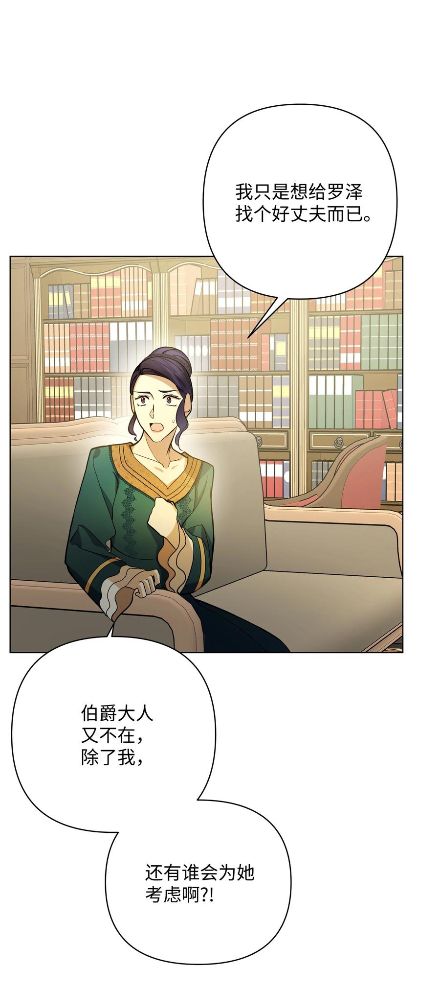 《哦！我的女仆大人》漫画最新章节34 亚历的警告免费下拉式在线观看章节第【26】张图片